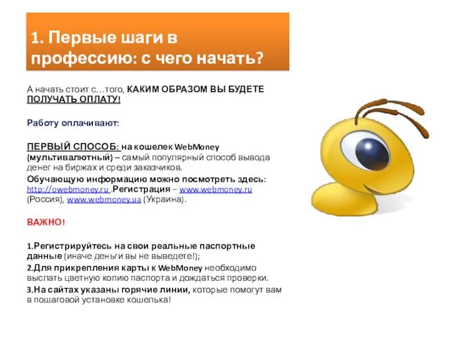 1. Первые шаги в профессию: с чего начать? А начать стоит