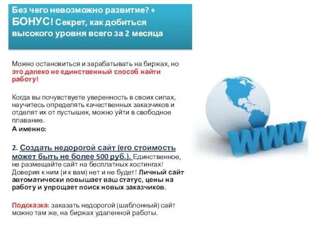 Без чего невозможно развитие? + БОНУС! Секрет, как добиться высокого уровня