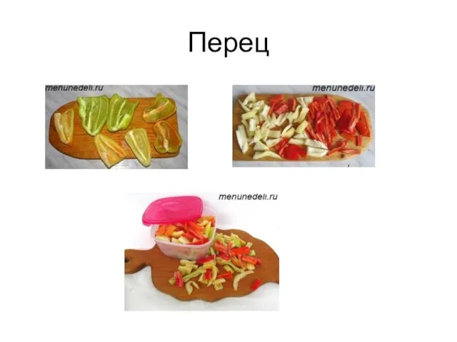 Перец