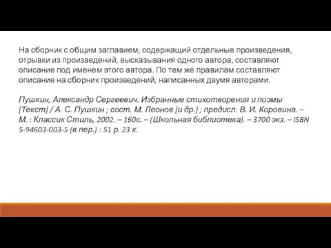 На сборник с общим заглавием, содержащий отдельные произведения, отрывки из произведений,