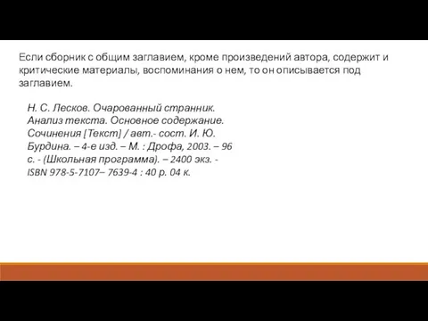 Если сборник с общим заглавием, кроме произведений автора, содержит и критические