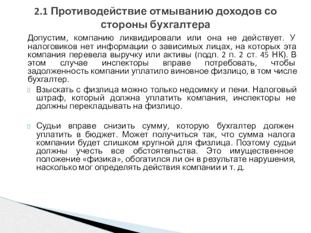 Допустим, компанию ликвидировали или она не действует. У налоговиков нет информации