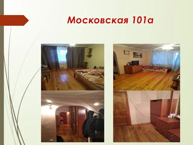 Московская 101а