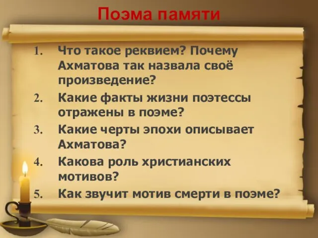 Поэма памяти Что такое реквием? Почему Ахматова так назвала своё произведение?