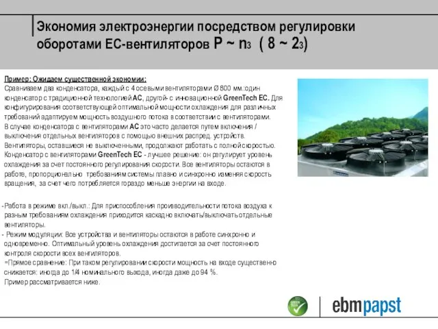 Пример: Ожидаем существенной экономии: Сравниваем два конденсатора, каждый с 4 осевыми