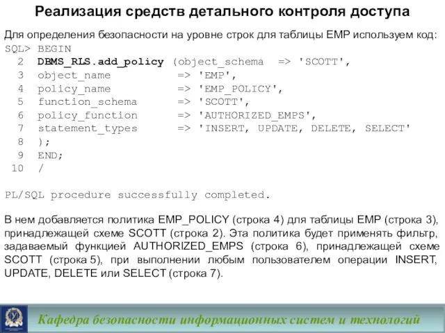 Кафедра безопасности информационных систем и технологий Для определения безопасности на уровне