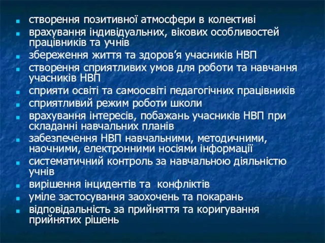 створення позитивної атмосфери в колективі врахування індивідуальних, вікових особливостей працівників та