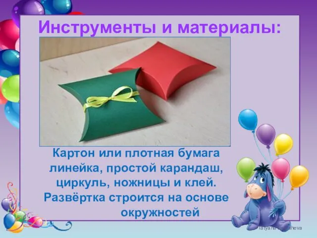 Tatyana Latesheva Картон или плотная бумага линейка, простой карандаш, циркуль, ножницы
