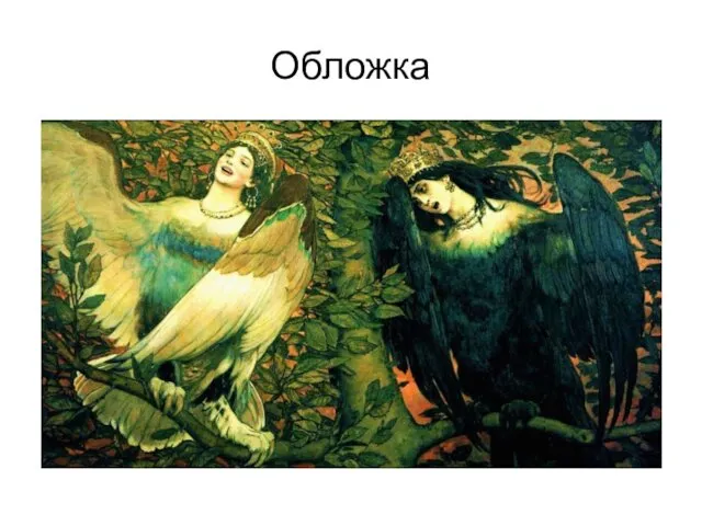 Обложка