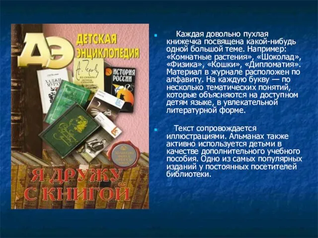 Каждая довольно пухлая книжечка посвящена какой-нибудь одной большой теме. Например: «Комнатные