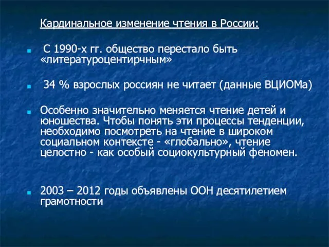 Кардинальное изменение чтения в России: С 1990-х гг. общество перестало быть