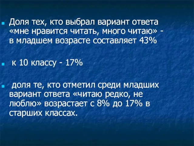 Доля тех, кто выбрал вариант ответа «мне нравится читать, много читаю»