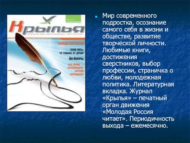 Мир современного подростка, осознание самого себя в жизни и обществе, развитие