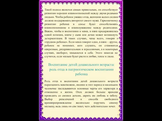 Такой подход является самым правильным, он способствует развитию хороших взаимоотношений между