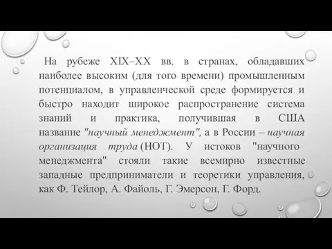 На рубеже XIX–XX вв. в странах, обладавших наиболее высоким (для того