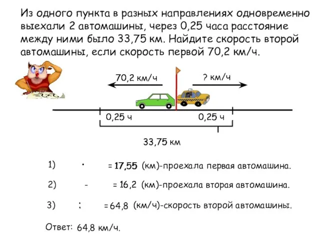 Из одного пункта в разных направлениях одновременно выехали 2 автомашины, через