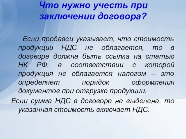 Что нужно учесть при заключении договора? Если продавец указывает, что стоимость