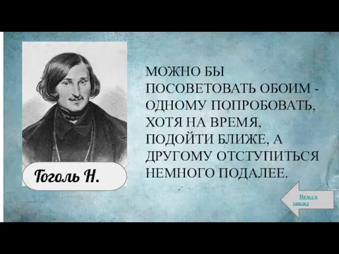 МОЖНО БЫ ПОСОВЕТОВАТЬ ОБОИМ - ОДНОМУ ПОПРОБОВАТЬ, ХОТЯ НА ВРЕМЯ, ПОДОЙТИ