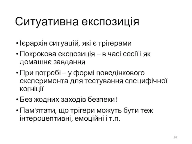 Ситуативна експозиція Ієрархія ситуацій, які є трігерами Покрокова експозиція – в