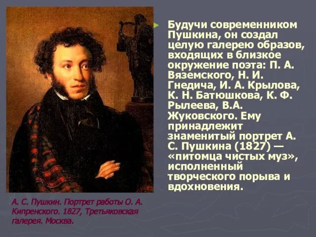 Будучи современником Пушкина, он создал целую галерею образов, входящих в близкое