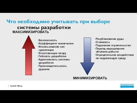 Что необходимо учитывать при выборе системы разработки