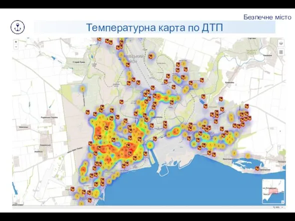 Безпечне місто Температурна карта по ДТП