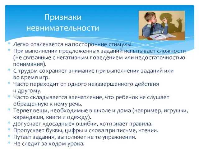 Легко отвлекается на посторонние стимулы. При выполнении предложенных заданий испытывает сложности