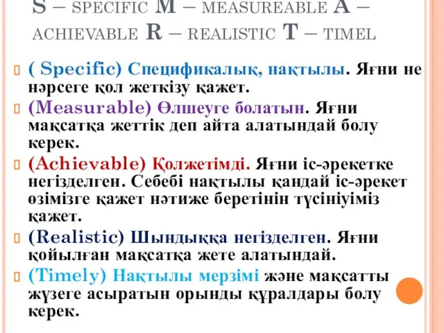 S – specific M – measureable A – achievable R –