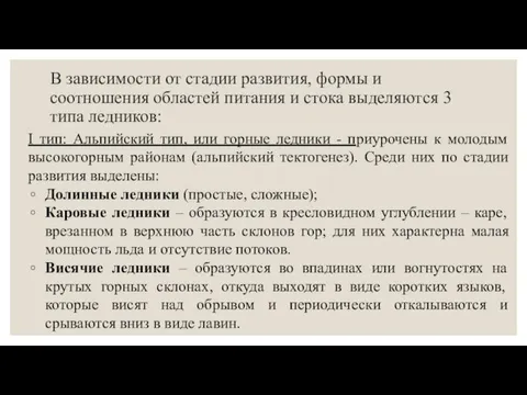 В зависимости от стадии развития, формы и соотношения областей питания и