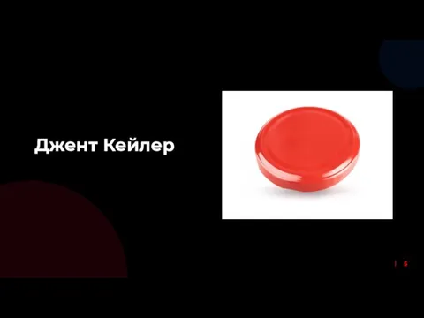 Джент Кейлер