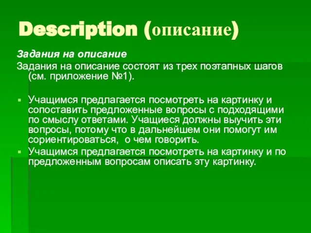 Description (описание) Задания на описание Задания на описание состоят из трех