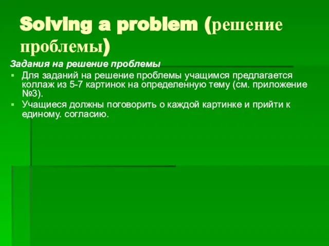 Solving a problem (решение проблемы) Задания на решение проблемы Для заданий