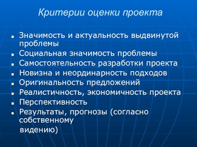 Критерии оценки проекта Значимость и актуальность выдвинутой проблемы Социальная значимость проблемы