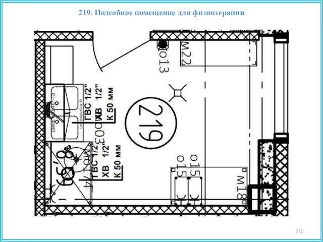 219. Подсобное помещение для физиотерапии