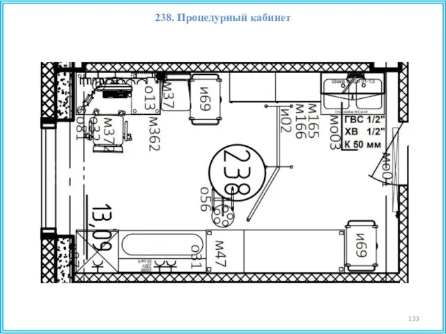 238. Процедурный кабинет