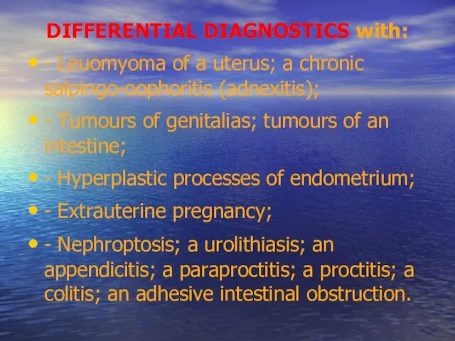 DIFFERENTIAL DIAGNOSTICS with: - Leuomyoma of a uterus; a chronic salpingo-oophoritis