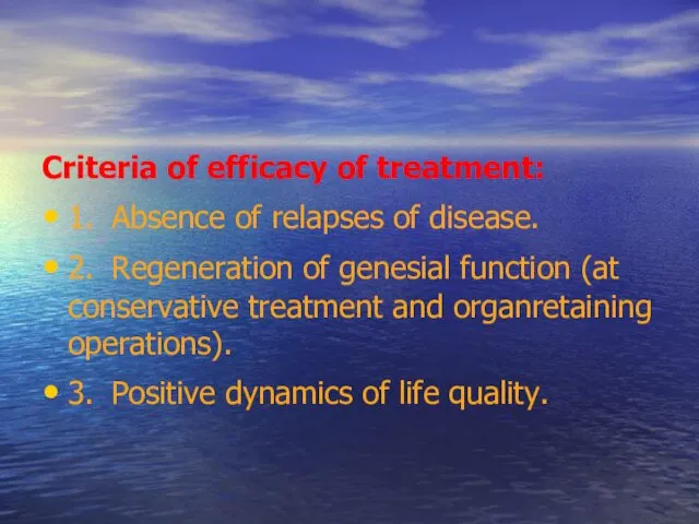 Criteria of efficacy of treatment: 1. Absence of relapses of disease.