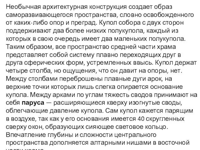 Необычная архитектурная конструкция создает образ саморазвивающегося пространства, словно освобожденного от каких-либо