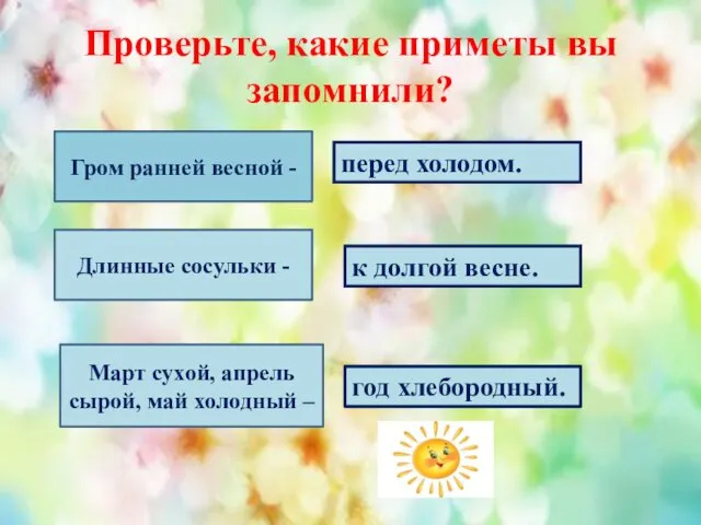 Проверьте, какие приметы вы запомнили? Гром ранней весной - Длинные сосульки