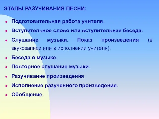 Подготовительная работа учителя. Вступительное слово или вступительная беседа. Слушание музыки. Показ