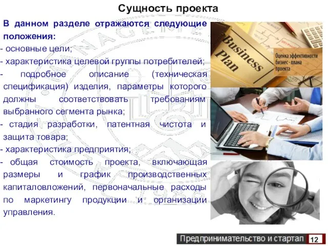 В данном разделе отражаются следующие положения: основные цели; характеристика целевой группы