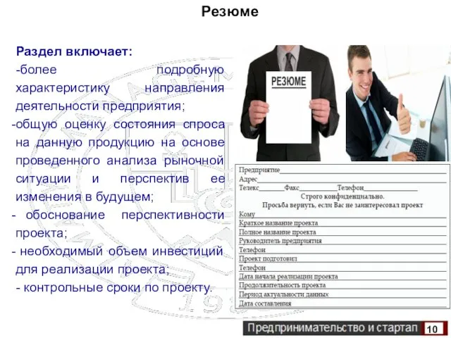 Раздел включает: -более подробную характеристику направления деятельности предприятия; общую оценку состояния