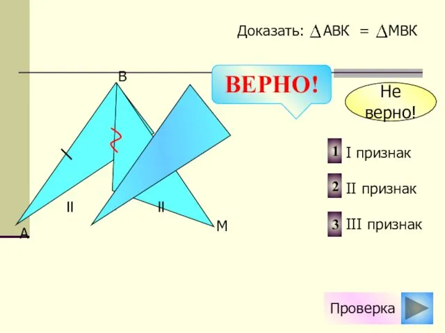 A M K B 1 2 3 I признак II признак