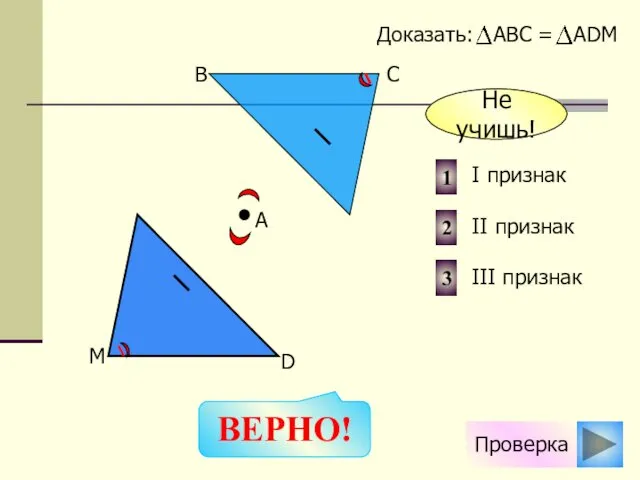 Проверка I признак II признак III признак 1 2 3 D