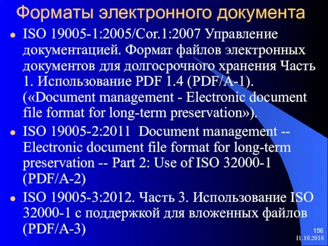 Форматы электронного документа ISO 19005-1:2005/Cor.1:2007 Управление документацией. Формат файлов электронных документов