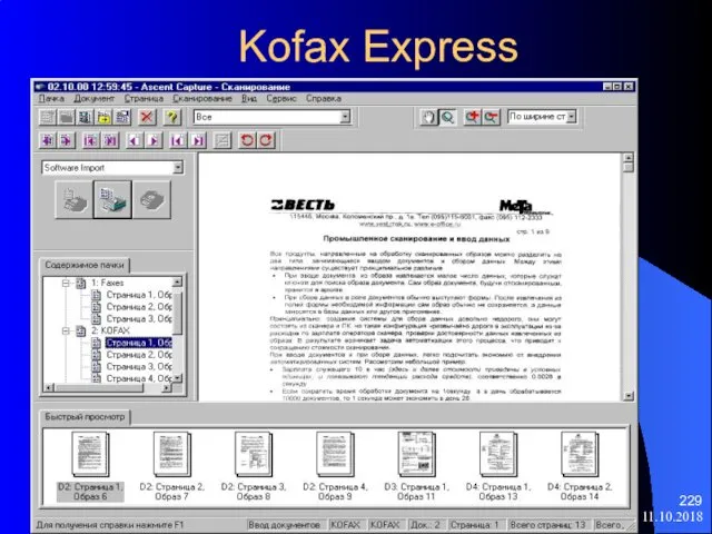 11.10.2018 Kofax Express