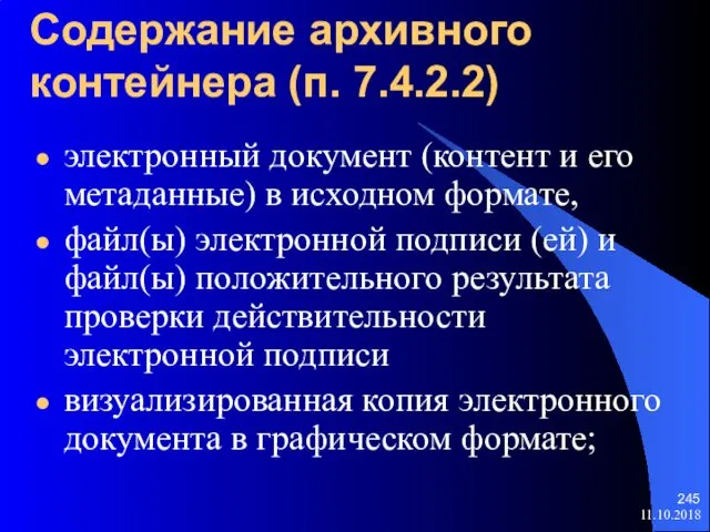 Содержание архивного контейнера (п. 7.4.2.2) электронный документ (контент и его метаданные)