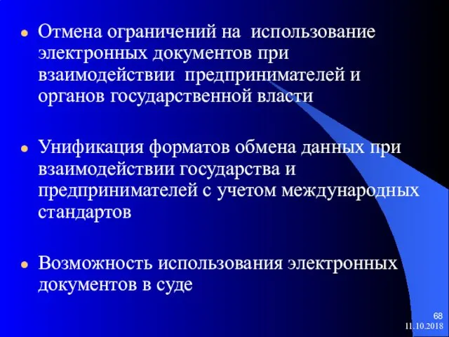 Отмена ограничений на использование электронных документов при взаимодействии предпринимателей и органов