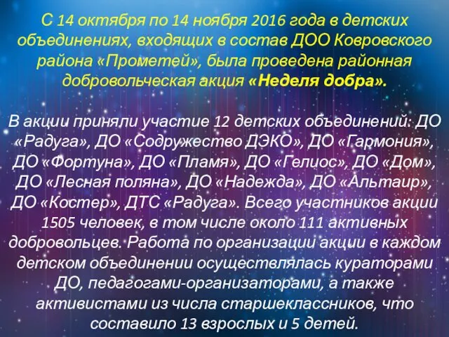 С 14 октября по 14 ноября 2016 года в детских объединениях,