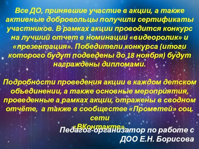 Все ДО, принявшие участие в акции, а также активные добровольцы получили